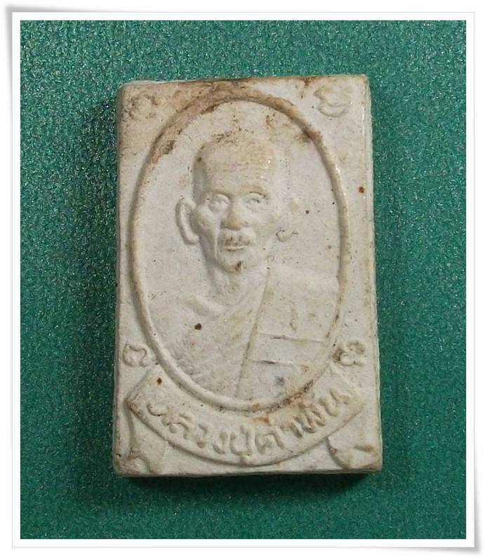 หลวงปู่คำพันธ์ วัดธาตุมหาชัย นครพนม " พระผงสร้างอุโบสถวัดท่าคล้อ สระบุรี "