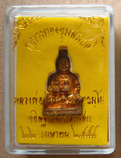 กุมารทองขุมสมบัติ หลวงพ่อเพี้ยน วัดเกริ่นกฐิน จ ลพบุรี ปี2554เนื้อทองสตางค์ ฐานอุดผง หมายเลข106+กล่อ