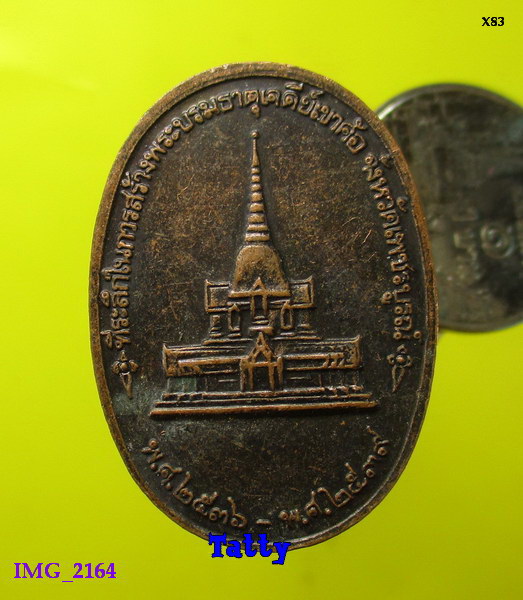 เหรียญ ร.1 ที่ระลึกสร้างเจดีย์เขาค้อ เพชรบูรณ์ ปี 2539
