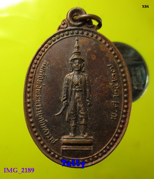เหรียญสมเด็จพระนารายณ์มหาราช ปี 2527 