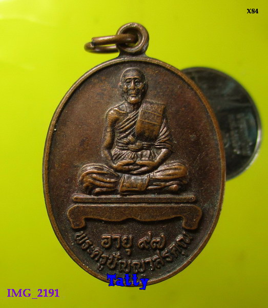 พระครูปัญญาสรคุณ วัดวัฒนารังษี(บ้านนา) จ.สระแก้ว รุ่น1 ปี2546