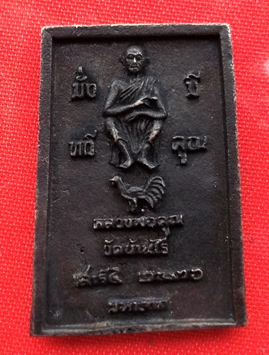 เริ่ม 10 บาท กับ เหรียญสมเด็จหลวงพ่อคูณ  …EL271
