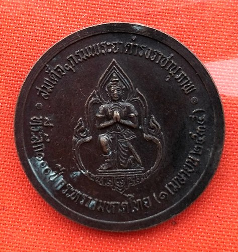 เริ่ม 10 บาท กับ เหรียญสมเด็จกรมพระยาดำรงราชานุภาพ  …EL281