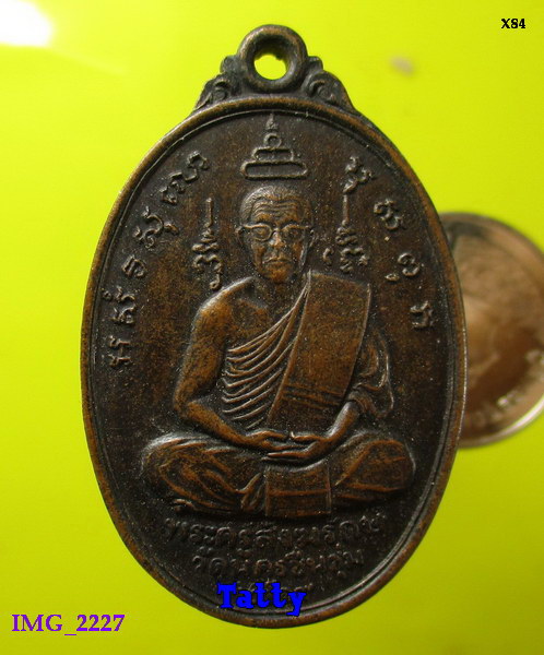 พระครูสังฆรักษ์ วัดนครชื่นชุ่ม จ.นครปฐม ปี 2519