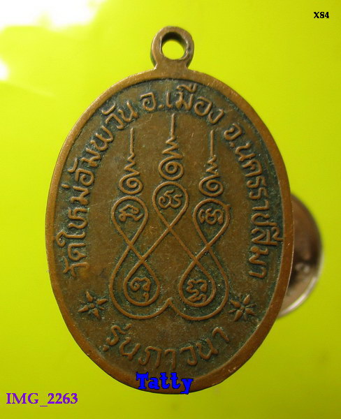 หลวงพ่อคูณ ออกวัดใหม่อัมพวัน รุ่นภาวนา