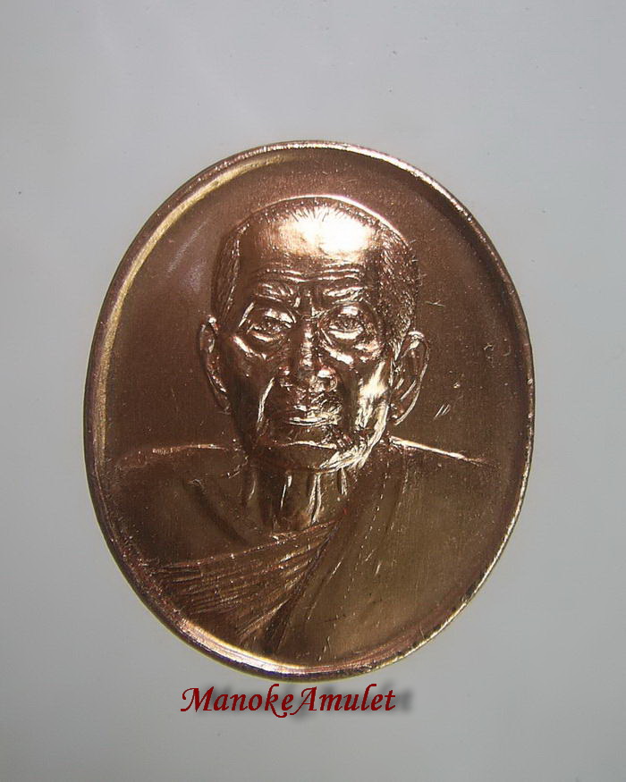 เหรียญหลวงปู่หมุนออกวัดคลองทราย