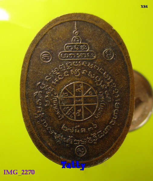 หลวงพ่อคูณ รวยไม่เลิก ปี2536