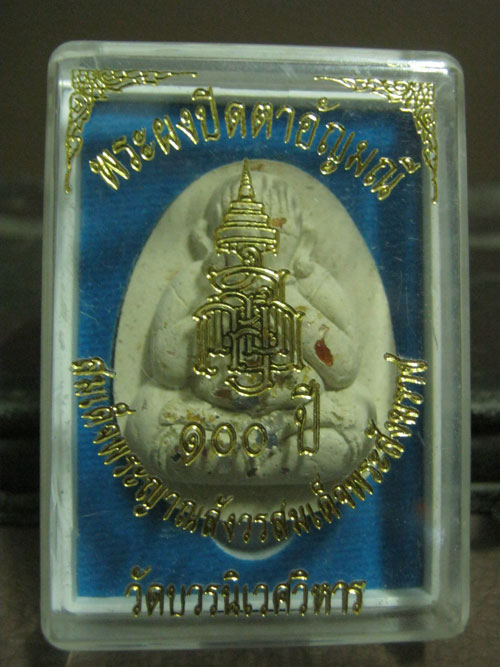 พระปิดตาอัญมณี วัดบวรนิเวศ สวยๆกล่องเดิมครับ