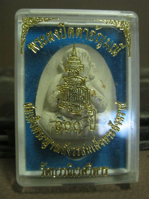 พระปิดตาอัญมณี วัดบวรนิเวศ สวยๆกล่องเดิม