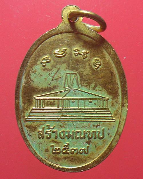 เหรียญหลวงปู่สาม วัดป่าไตรวิเวก รุ่นสร้างมณฑป ปี 37