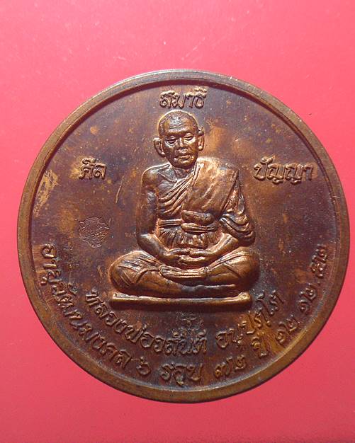 เหรียญ6รอบ หลวงพ่อวสันต์ หลวงพ่อวสันต์ วัดพยัคฆาราม(วัดเสือ)  สุพรรณบุรี