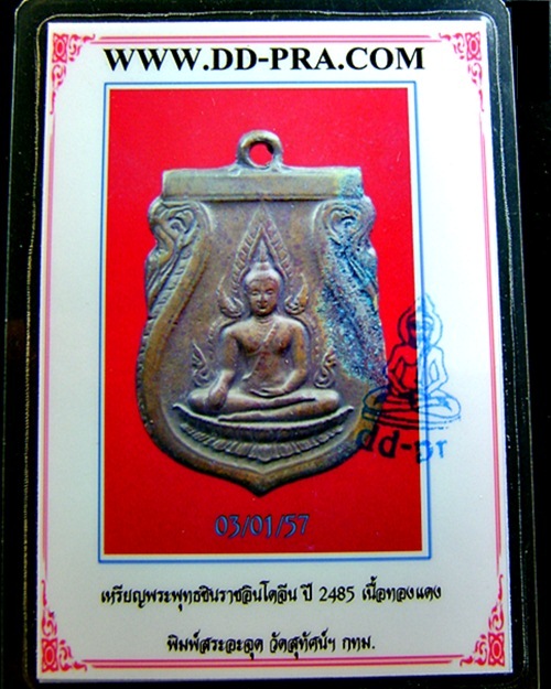 บัตรรับประกันพระแท้