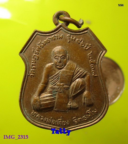 หลวงพ่อเที่ยง วัดราษฎร์ศรัทธาราม ปทุมธานี ปี37