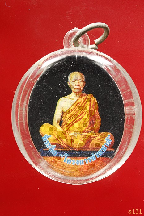 รูปหลวงตามหาบัว วัดป่าบ้านตาด อุดรธานี