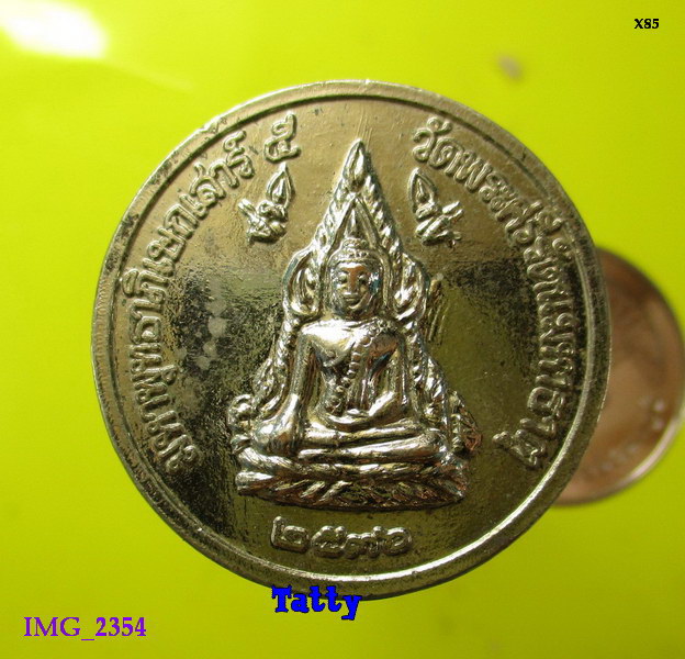 เหรียญ ร.5 หลังพระพุทธชินราช พุทธาภิเษก วัดพระศรีมหาธาตุ ปี36
