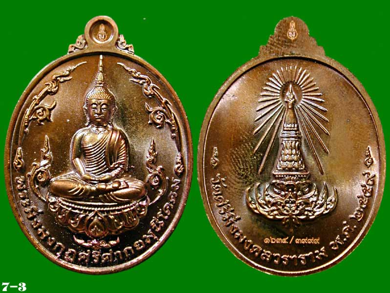 เหรียญทองแดงมันปู พระมิ่งมงกุฏศรีศากยมุนีโคดม วัดศรีมิ่งมงคลวราราม จ.ลพบุรี........เคาะเดียวแดง