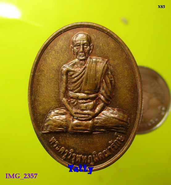 หลวงพ่อพล วัดแหลมมะขาม จ.ตราด ปี 2550 รุ่นไร้ห่วง