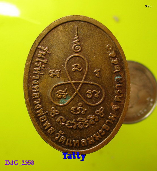 หลวงพ่อพล วัดแหลมมะขาม จ.ตราด ปี 2550 รุ่นไร้ห่วง