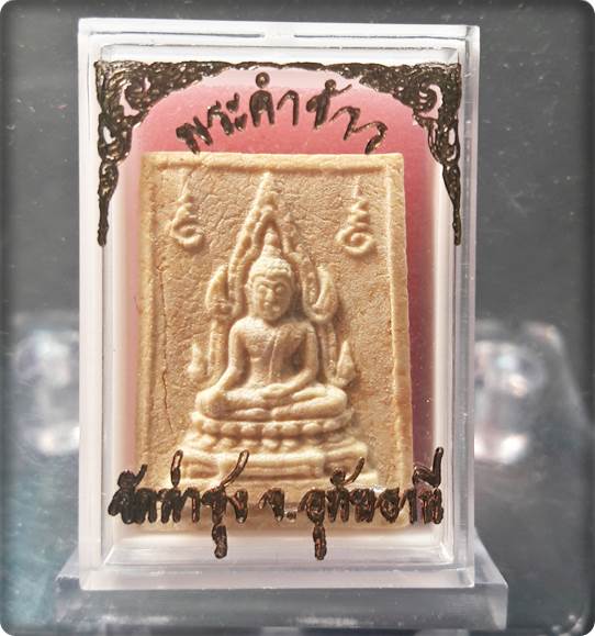 P43 .พระคำข้าวหลวงพ่อฤาษีลิงดำปลุกเสก รุ่นสองพร้อมกล่องสภาพสวยเดิมแท้ล้านเปอร์เซ็นต์จัดให้เบาเบา