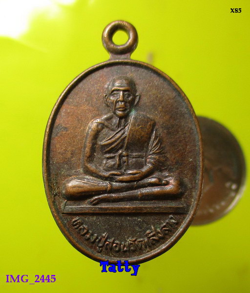 หลวงปู่สอน วัดเสิงสาง วัดช่องอู่ นครราชสีมาสร้าง ปี2537