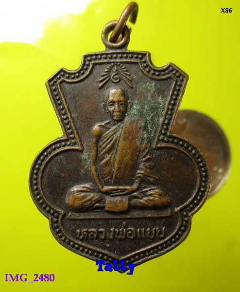 หลวงพ่อแบน วัดท่าเตียน สุพรรณฯ ปี2522