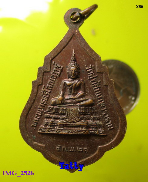 เหรียญสมเด็จพระพุฒาจารย์(เสงี่ยม) รุ่นแรก วัดสุทัศน์ฯ ปี 2521