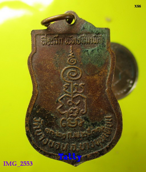 หลวงพ่อเกษร วัดบางบอน กทม. พ.ศ. 2531