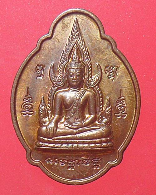 เหรียญพระพุทธชินราช หลังหลวงปู่ปาน วัดศิริเสาธง จ.สมุทรปราการ ปี2550