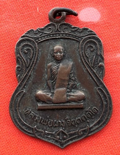 เริ่ม 10 บาท กับ เหรียญหลวงพ่อผาง วัดอุดมคงคาคีรีเขต จ.ขอนแก่น  …EL301