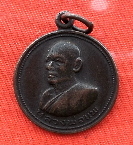 เริ่ม 10 บาท กับ เหรียญหลวงพ่อแพ ปี๒๕๒๑  …EL304