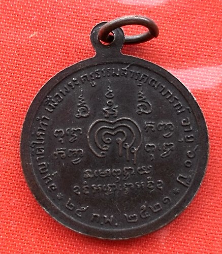 เริ่ม 10 บาท กับ เหรียญหลวงพ่อแพ ปี๒๕๒๑  …EL304