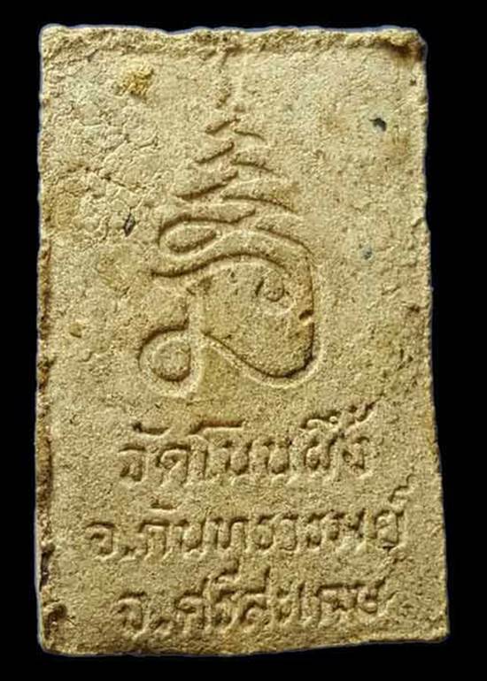 พระสมเด็จหลวงปู่หมุน ออกวัดโนนผึ้งปี2540 พร้อมใบตรวจสอบพระแท้ครับ มีพลอยเสกฝังในเนื้อพระสวยๆเลยครับ