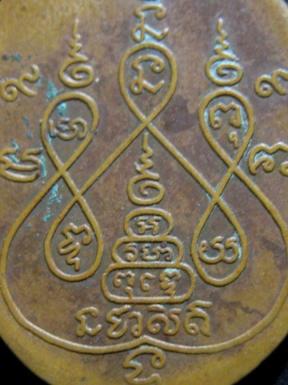 เหรียญหลวงพ่อเงิน วัดดอนยายหอม จ.นครปฐม ปี2497 เนื้อทองแดง ออกวัดโพรงมะเดื่อ สภาพพอใช้