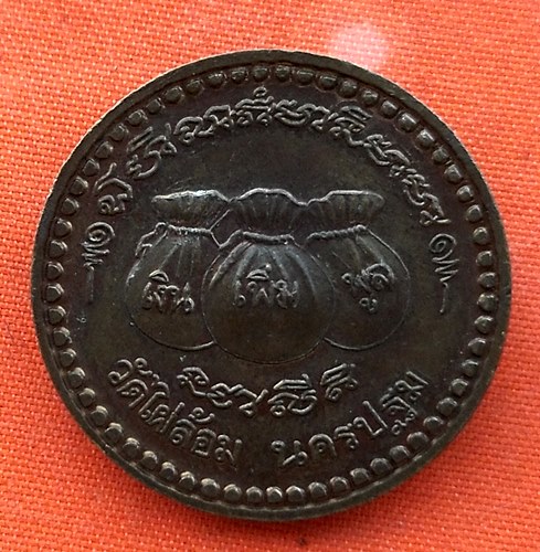 เริ่ม 10 บาท กับ เหรียญหลวงพ่อพูล วัดไผ่ล้อม จ.นครปฐม  …EL328