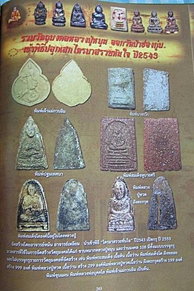 พระสมเด็จหูบายศรี เนื้อผงว่านวัดป่าช่องกุ่ม หลวงปู่หมุน ฐิตสีโล ไตรมาสรวยทันใจปี43 บล้็อคแตก นิยม