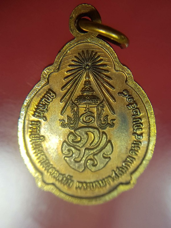 เหรียญพระบาทสมเด็จพระเจ้าอยู่หัวรัชกาลที่ ๙ ทรงพระราชสมภพครบ 4 รอบ ปี 2518