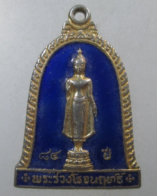 ๒๐ เหรียญพระร่วงโรจน์ฤทธิ์ วัดพระปฐมเจดีย์  ลงยา