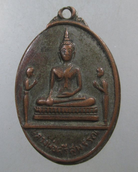 ๒๐ เหรียญรุ่น๑ หลวงพ่อศรีสุพรรณ(หลวงพ่อดำ)วัดใหญ่ศรีสุพรรณ ธนบุรี หลวงปู่โต๊ะปลุกเสก