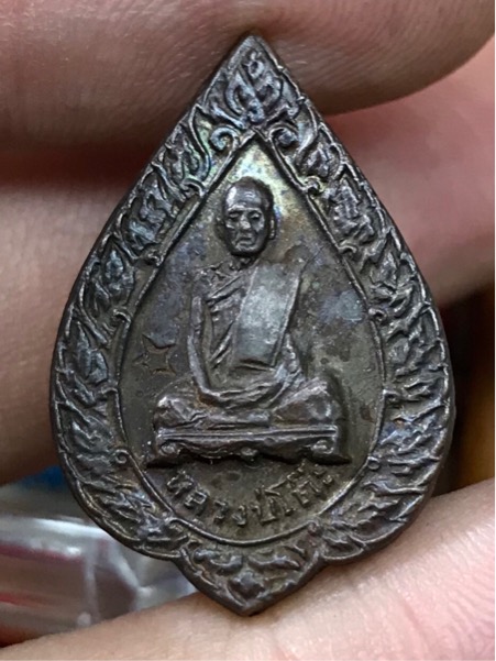 เหรียญพัดยศเล็ก หลวงปู่โต๊ะ วัดประดู่ฉิมพลี เนื้อทองแดง ปี 2521