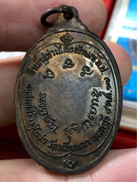เหรียญ หลวงพ่อเกษม ออกวัดพลับพลา ปี 2517