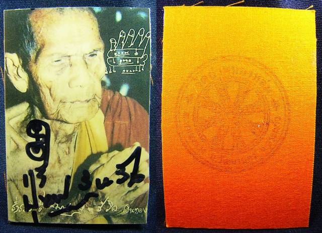 รูปถ่ายหลังจีวรปั๊มตราวัด หลวงปู่หมุน วัดป่าหนองหล่ม อายุ105 เคาะเดียวครับ