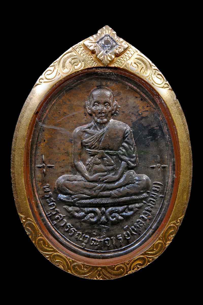 เหรียญเสาร์5ปี2516 เนื้อนวะ ยันต์บี้ หลวงพ่อมุ่ย วัดดอนไร่ สวยแชมป์