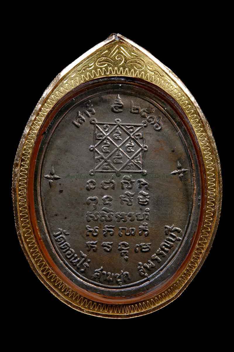 เหรียญเสาร์5ปี2516 เนื้อนวะ ยันต์บี้ หลวงพ่อมุ่ย วัดดอนไร่ สวยแชมป์