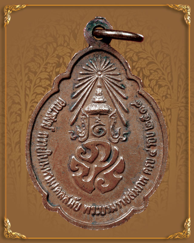 เหรียญที่ระลึกครบ 4 รอ บรัชกาลที่ 9  ปี พ.ศ. 2518 บล็อกพระเกศา 3 เส้น