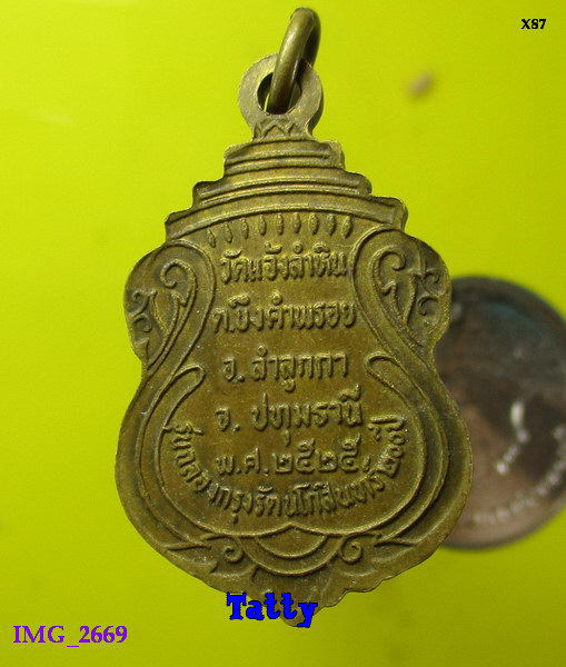 หลวงพ่อโสธร วัดแจ้งลำหิน ปทุมธานี ปี2525