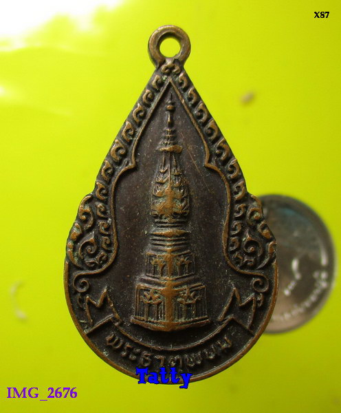 พระธาตุพนม เหรียญศัตรูพ่าย ปี2526