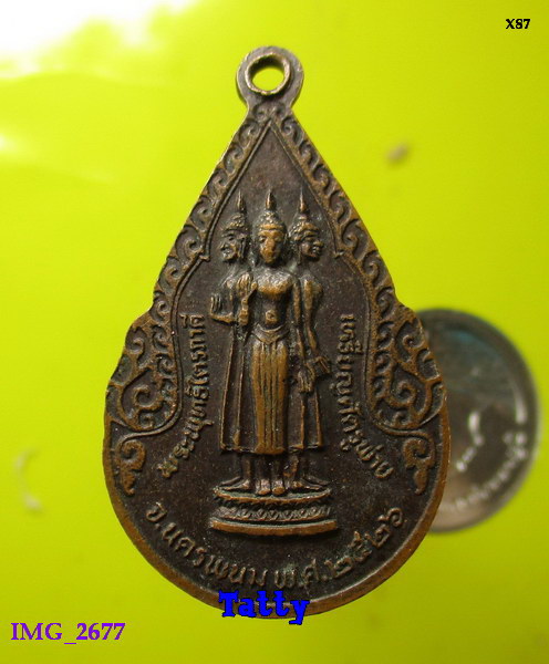 พระธาตุพนม เหรียญศัตรูพ่าย ปี2526