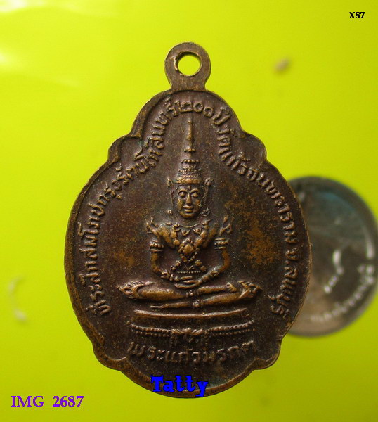 เหรียญ ร.1 วัดแก้วจันทาราม ลพบุรี