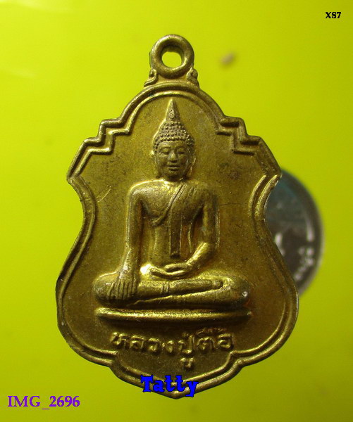 หลวงปู่ตื้อ วัดกู่ศรีธาตุ บ้านนาเพ็ญ อ.กุมภวาปี อุดรธานี รุ่น1
