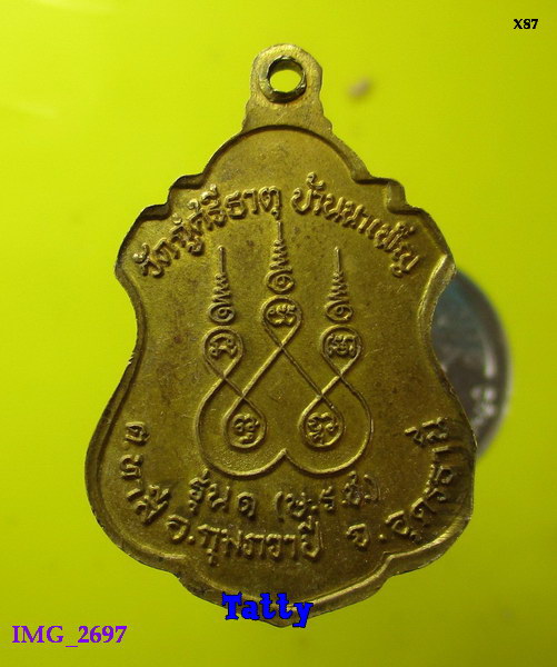 หลวงปู่ตื้อ วัดกู่ศรีธาตุ บ้านนาเพ็ญ อ.กุมภวาปี อุดรธานี รุ่น1